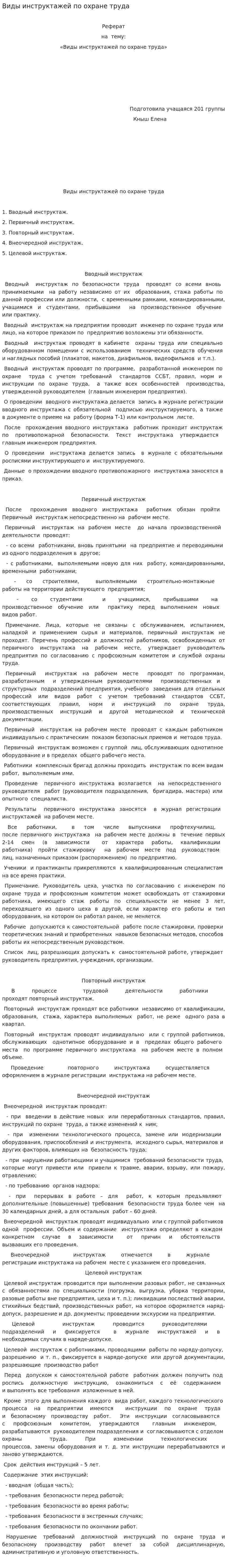 Виды инструктажей по охране труда