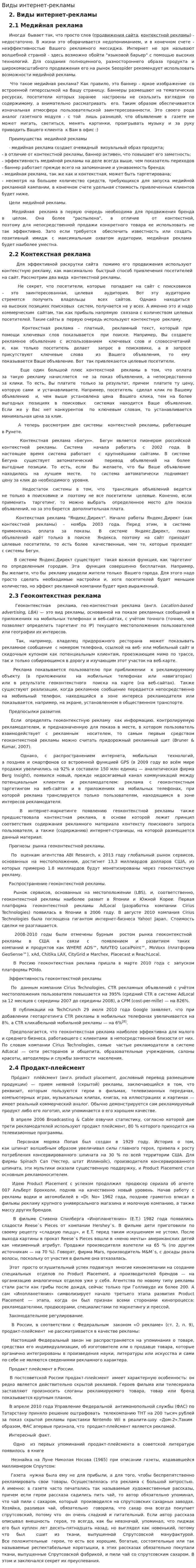 Виды интернет-рекламы