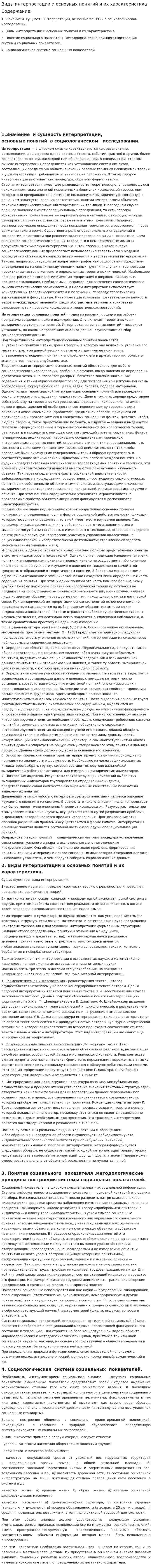 Виды интерпретации и основных понятий и их характеристика