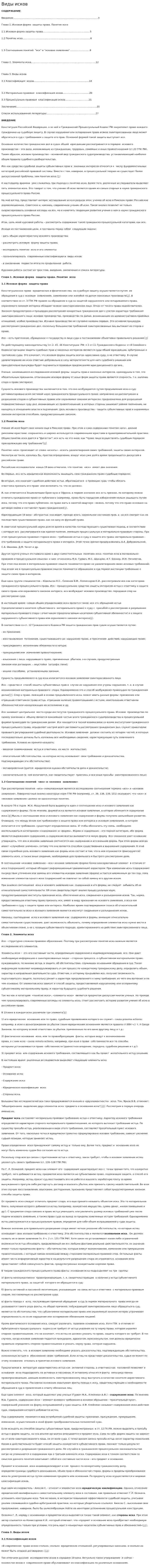 Виды исков. 8