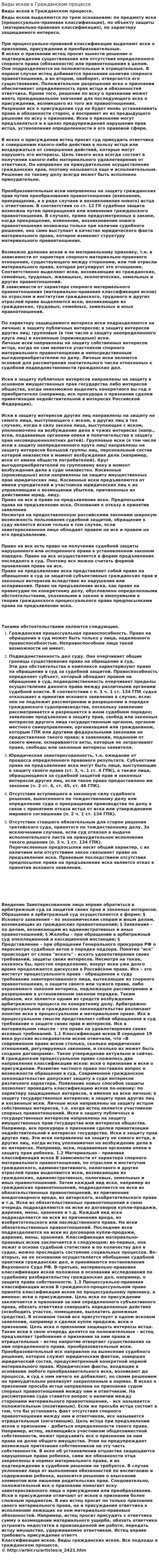 Виды исков в Гражданском процессе