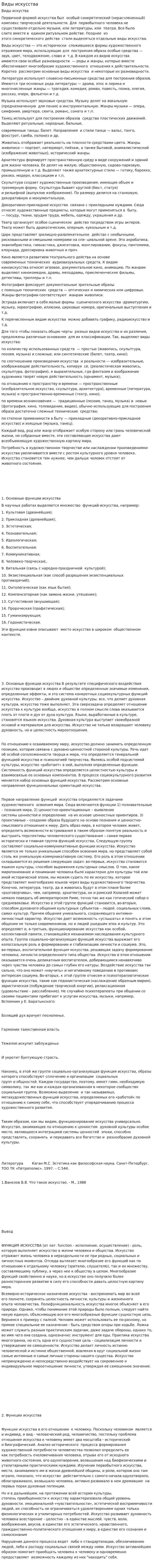 Виды искусства. 3