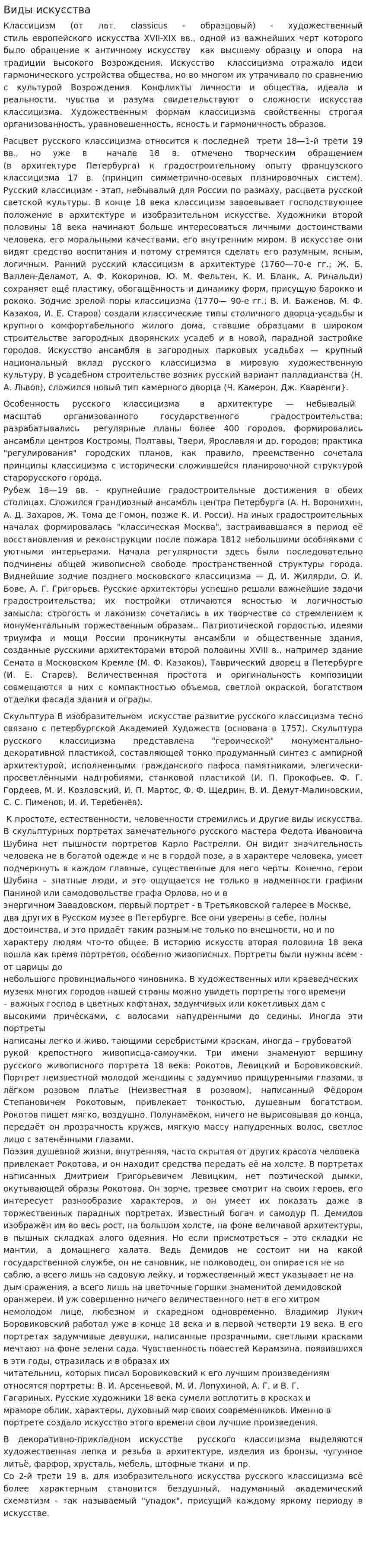 Виды искусства. 5