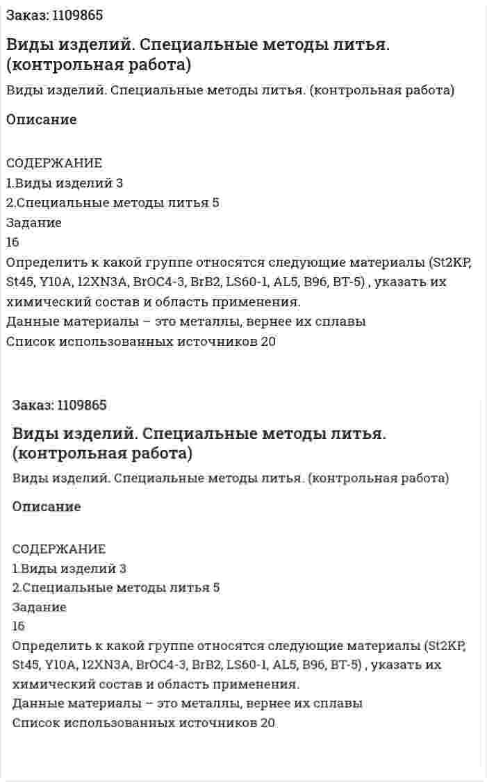 Виды изделий. Специальные методы литья. (контрольная работа) 