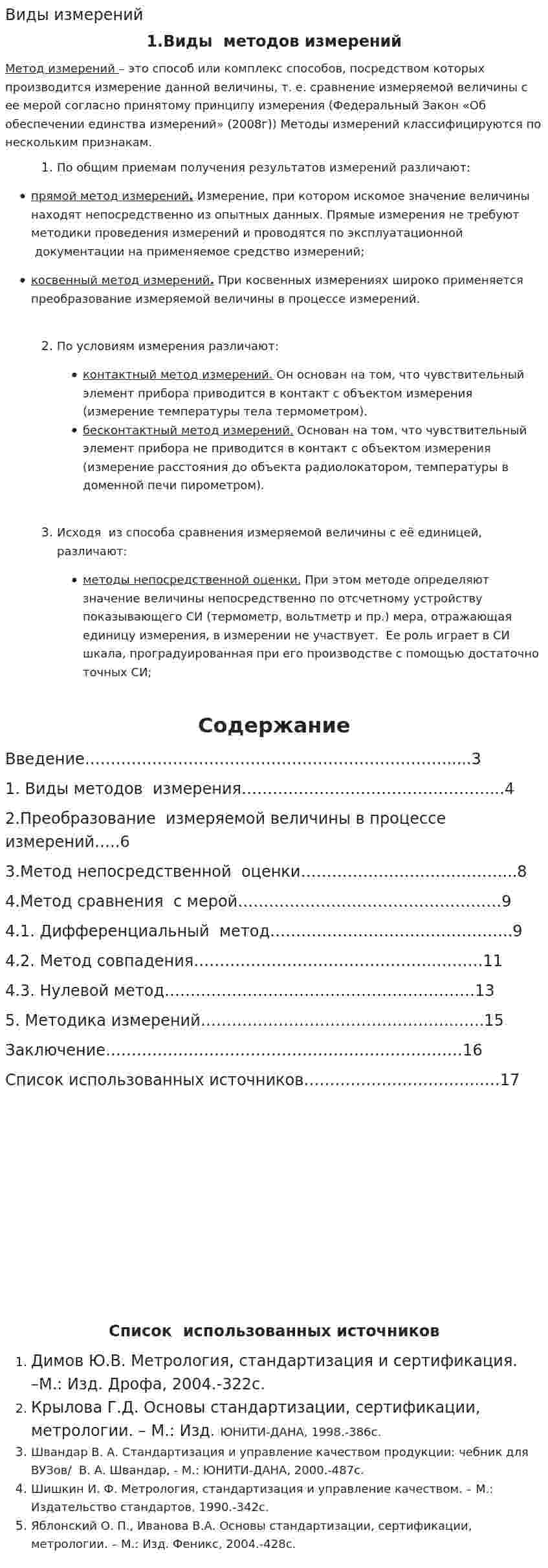 Виды измерений. 2