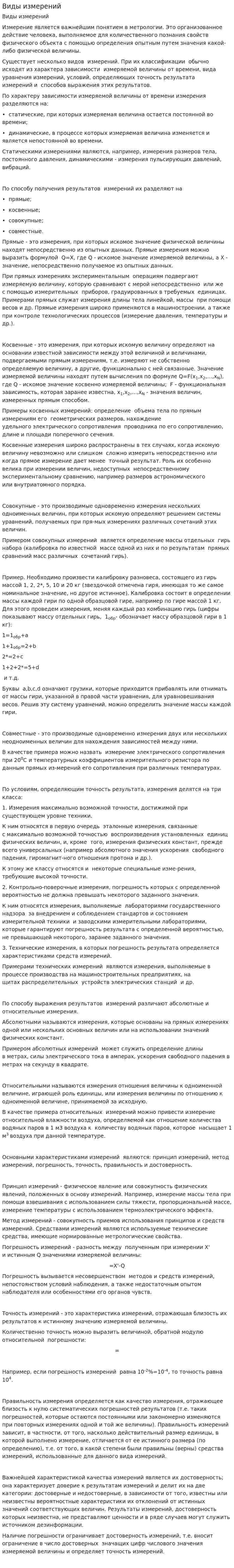 Виды измерений
