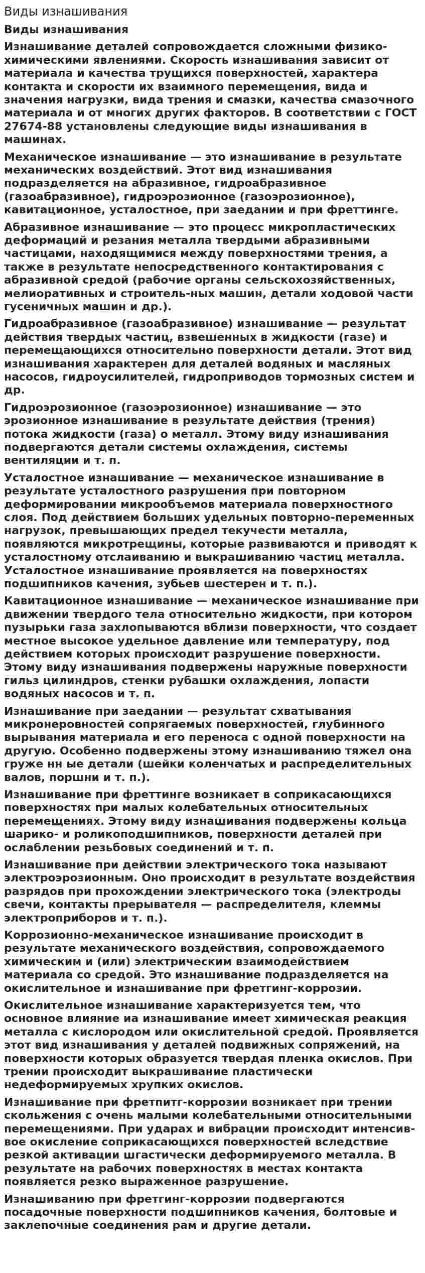 Виды изнашивания