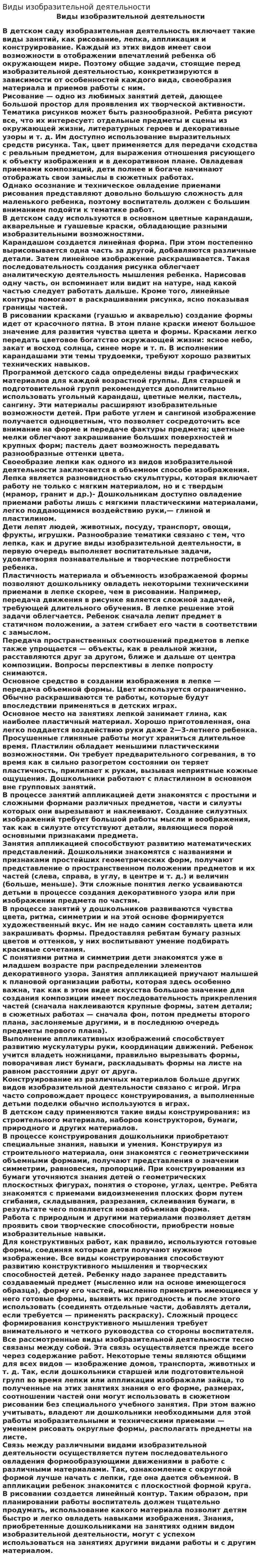 Виды изобразительной деятельности. 2