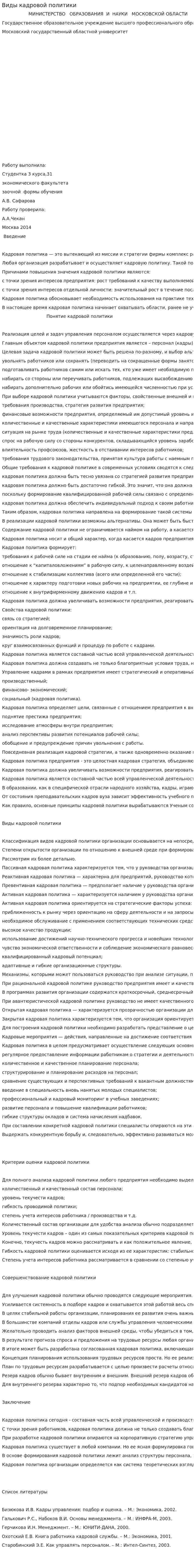 Виды кадровой политики. 3