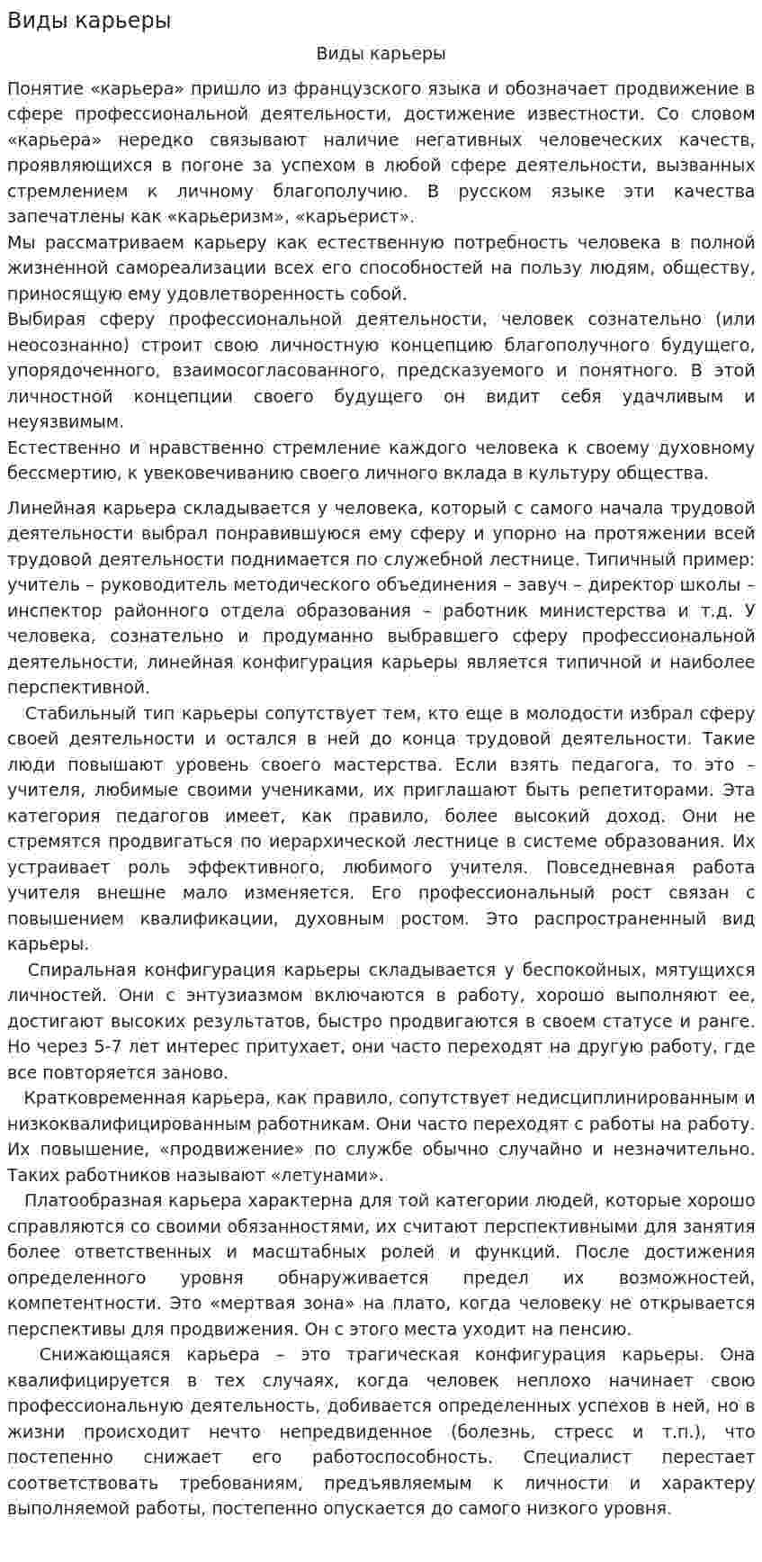 Виды карьеры. 3