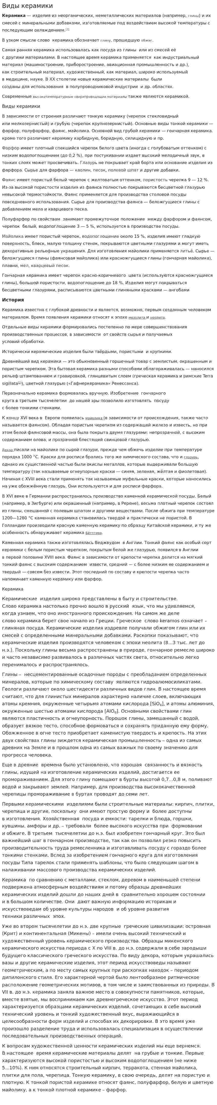 Виды керамики