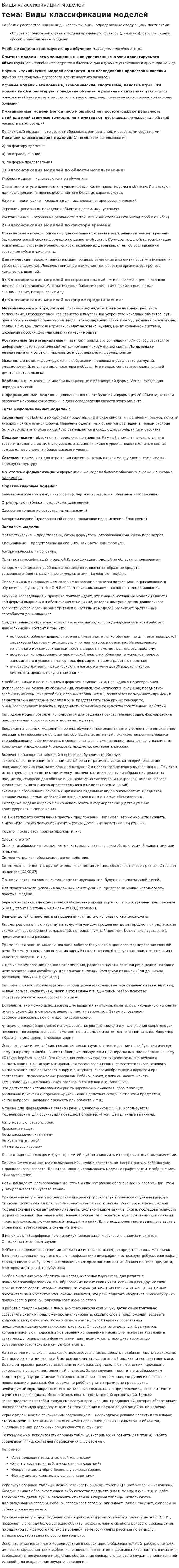 Виды классификации моделей