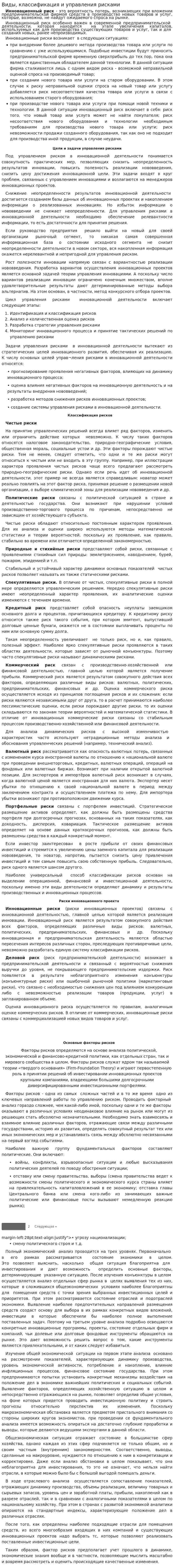 Виды, классификация и управления рисками
