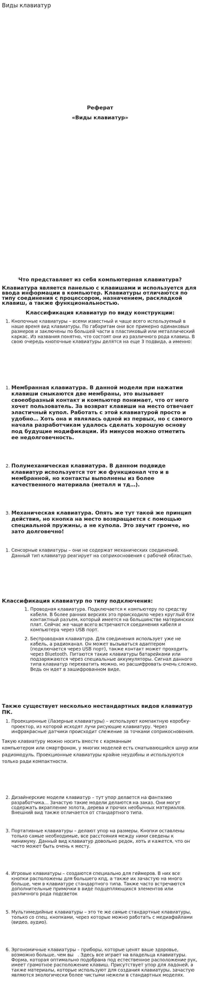 Виды клавиатур