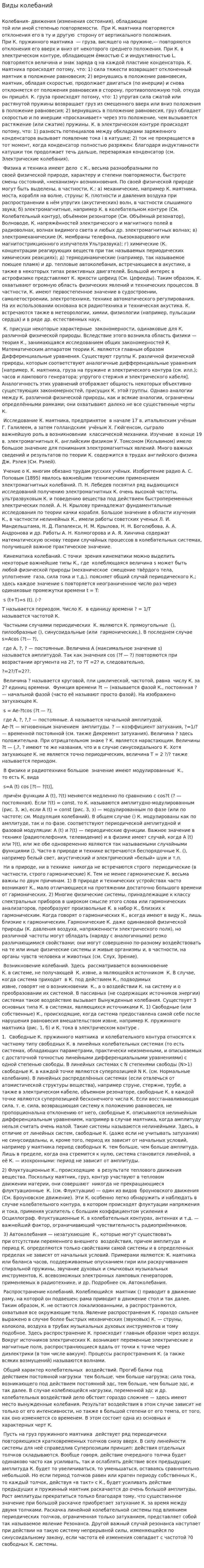 Виды колебаний