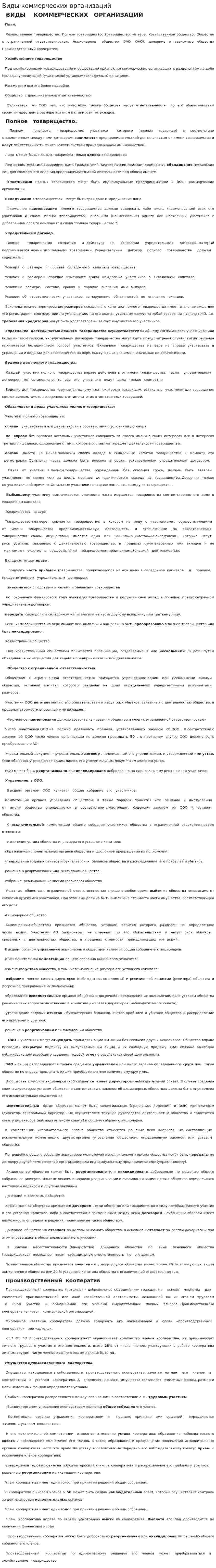 Виды коммерческих организаций. 4