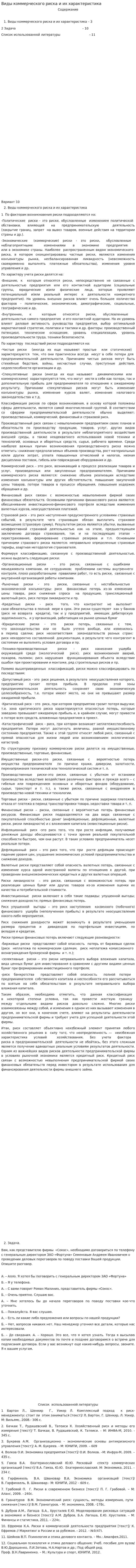 Виды коммерческого риска и их характеристика