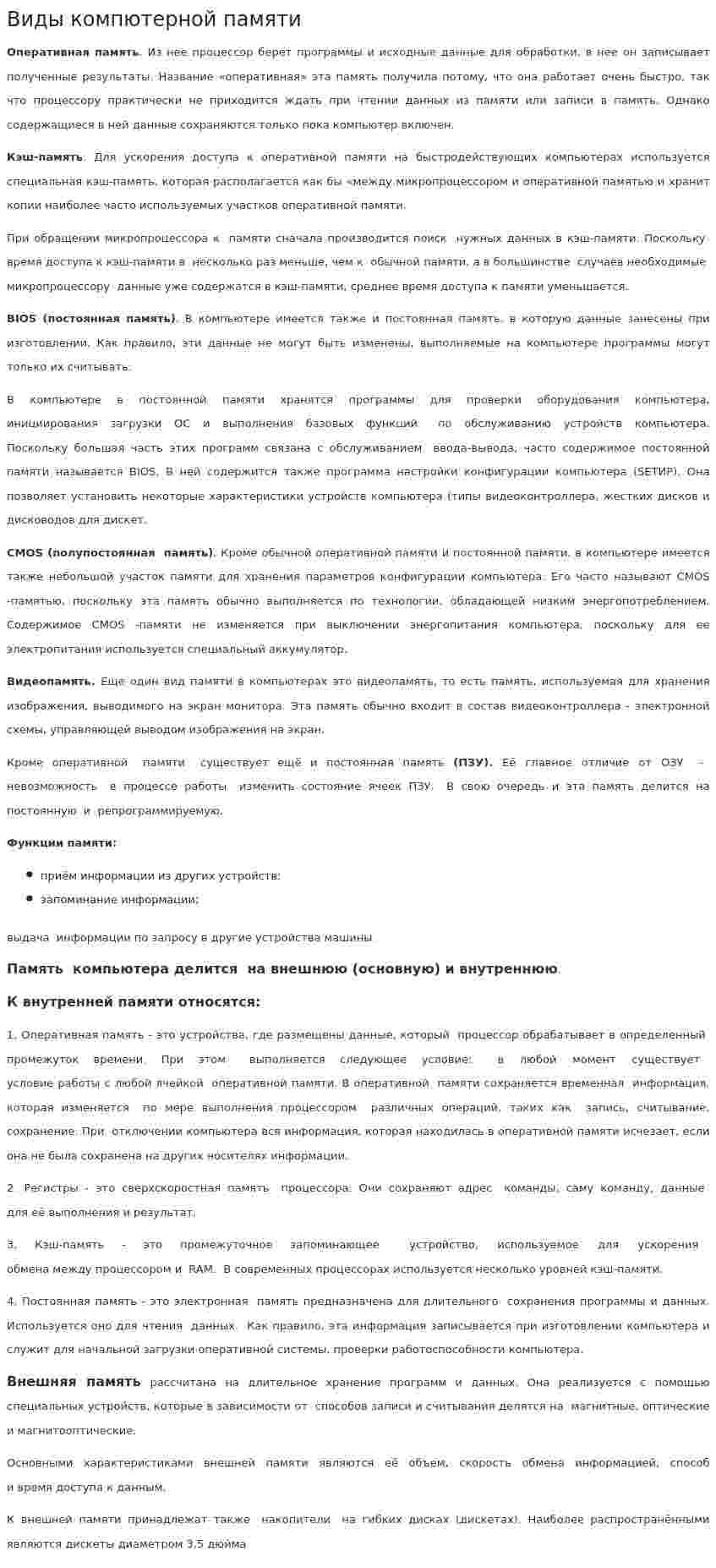 Виды компютерной памяти