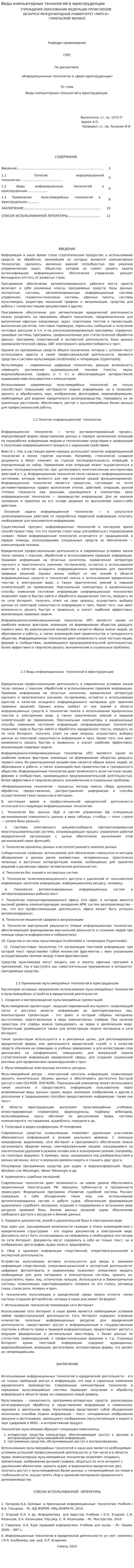 Виды компьютерных технологий в юриспруденции
