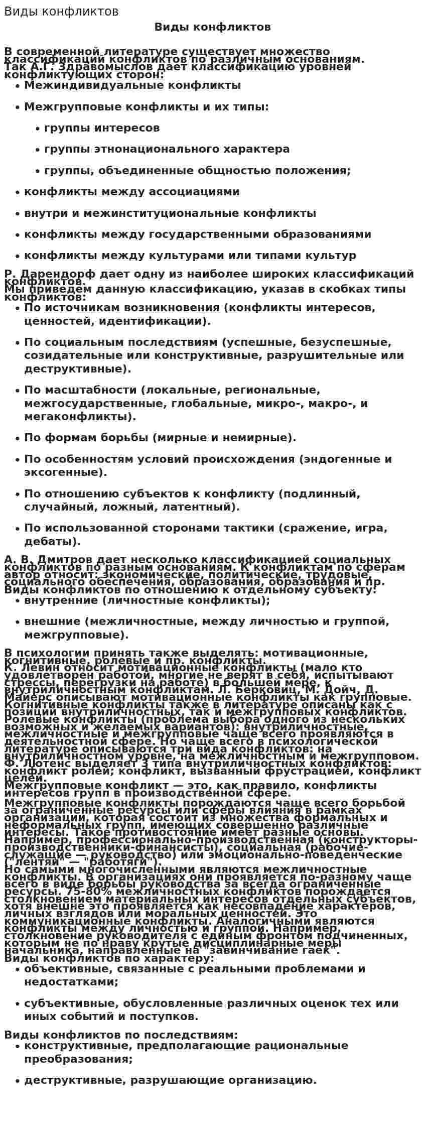 Виды конфликтов. 4