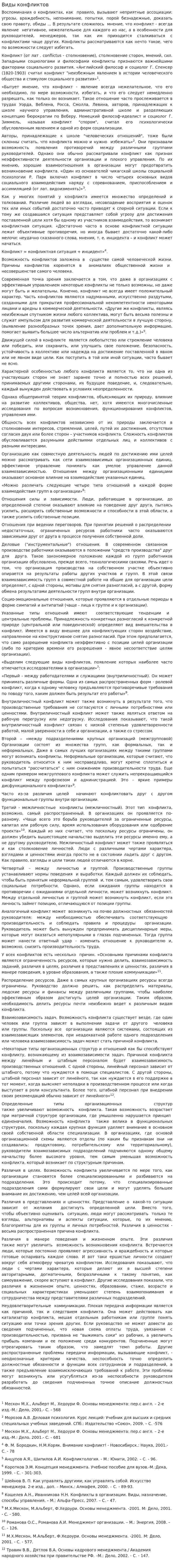 Виды конфликтов. 5