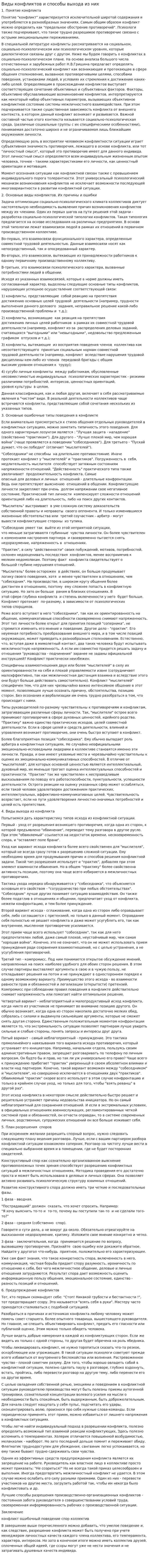 Виды конфликтов и способы выхода из них