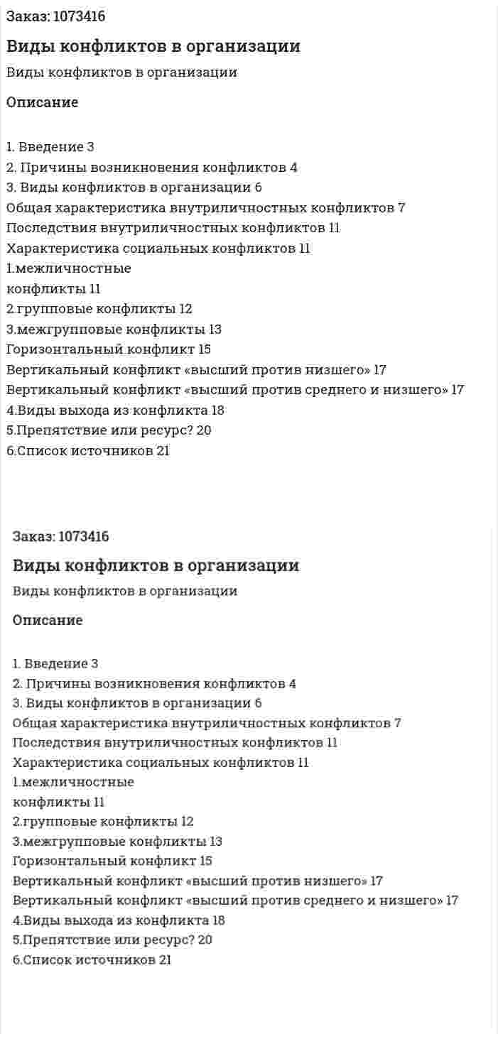Виды конфликтов в организации (курсовая работа) 