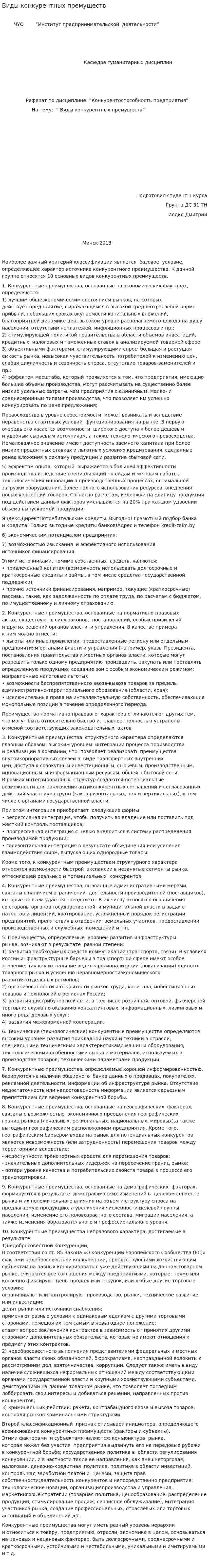 Виды конкурентных премуществ