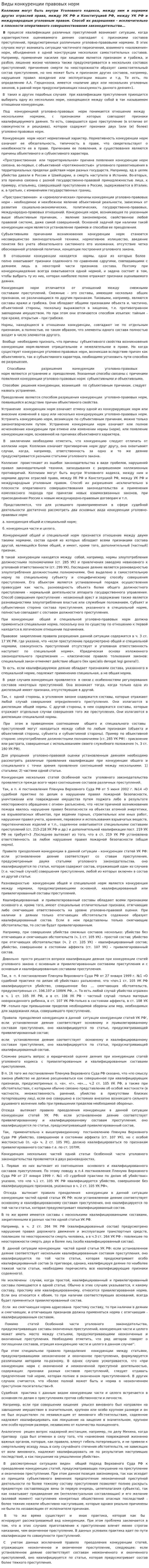 Виды конкуренции правовых норм