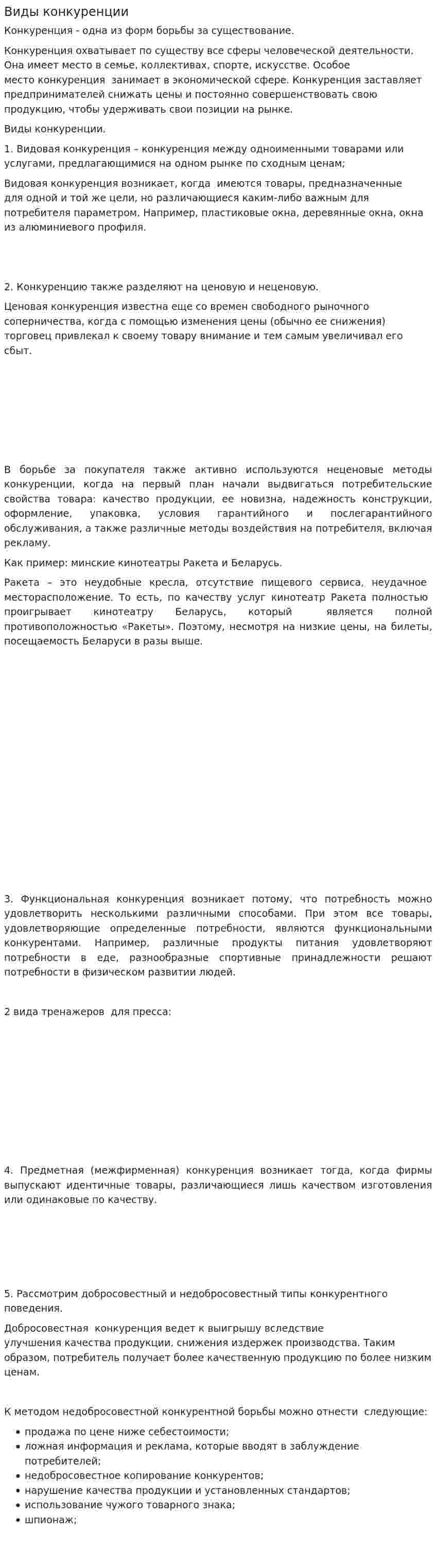 Виды конкуренции. 2