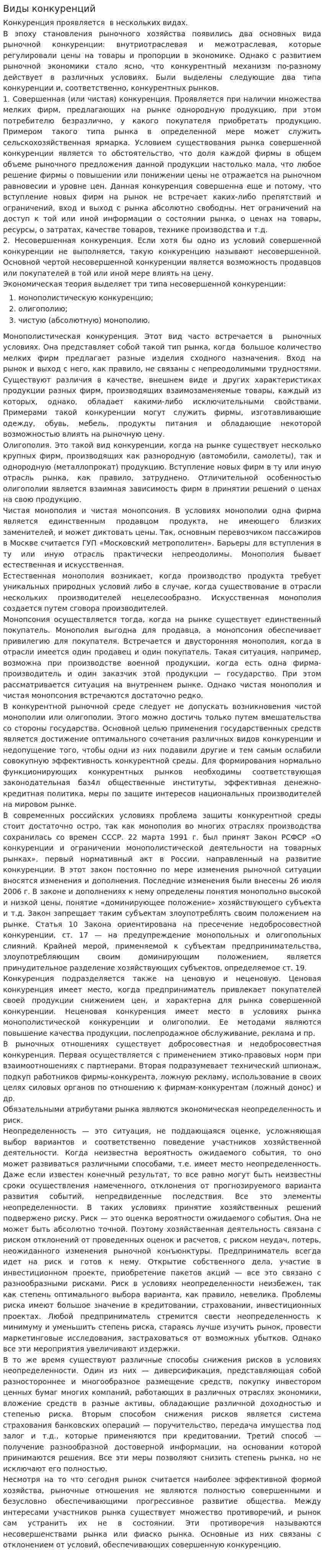 Виды конкуренций