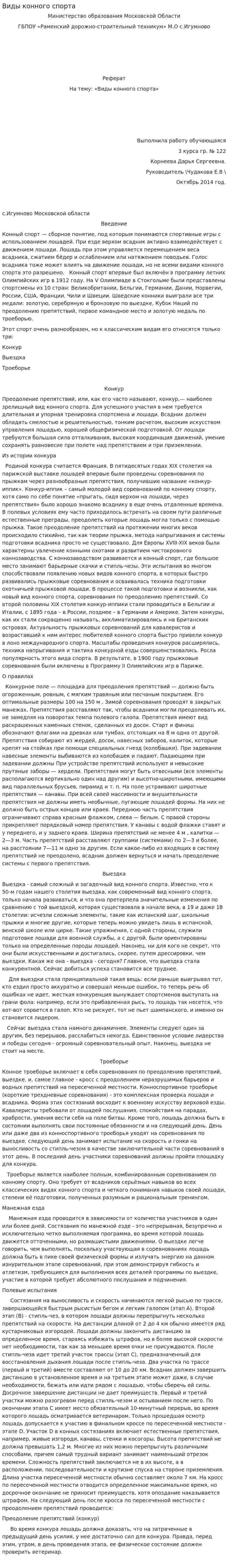 Виды конного спорта