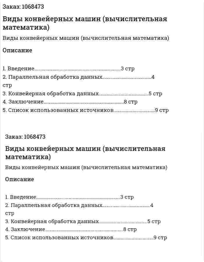 Виды конвейерных машин (вычислительная математика) 