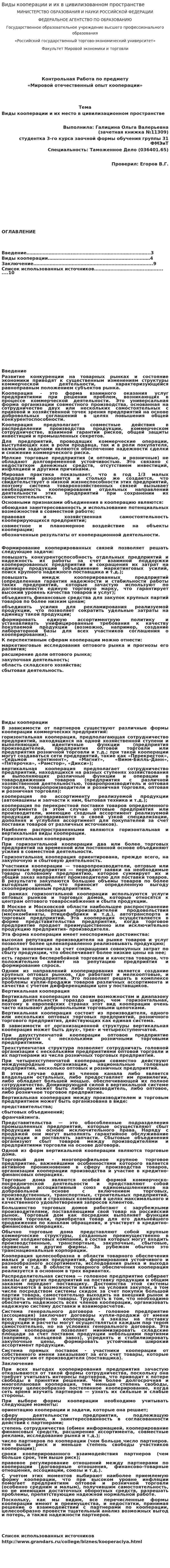 Виды кооперации и их в цивилизованном пространстве
