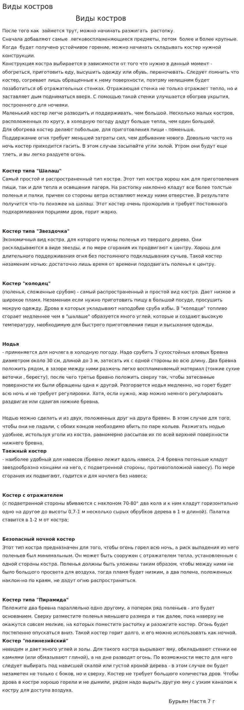 Виды костров