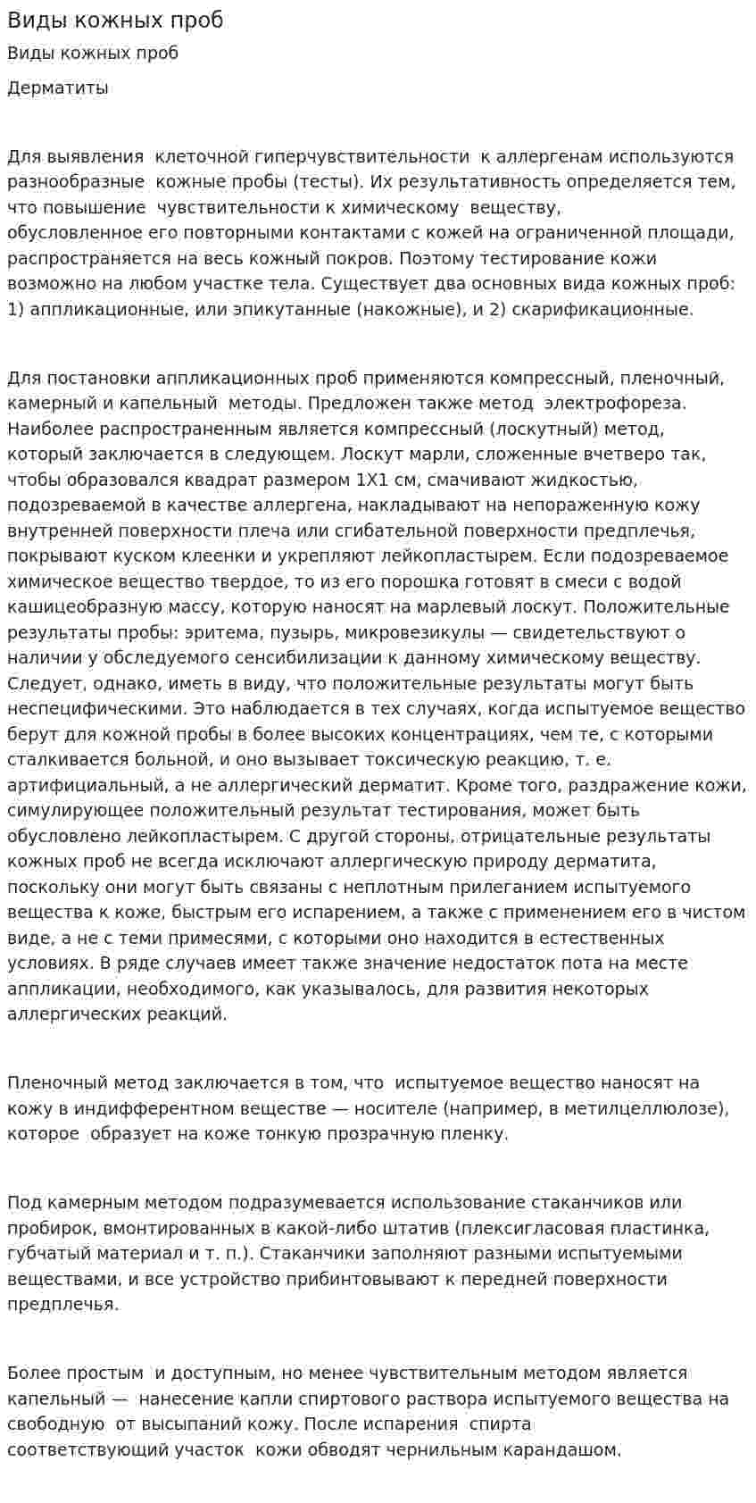 Виды кожных проб