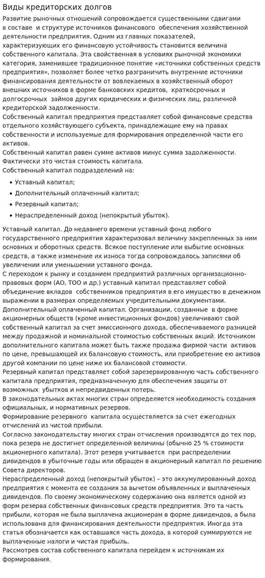 Виды кредиторских долгов