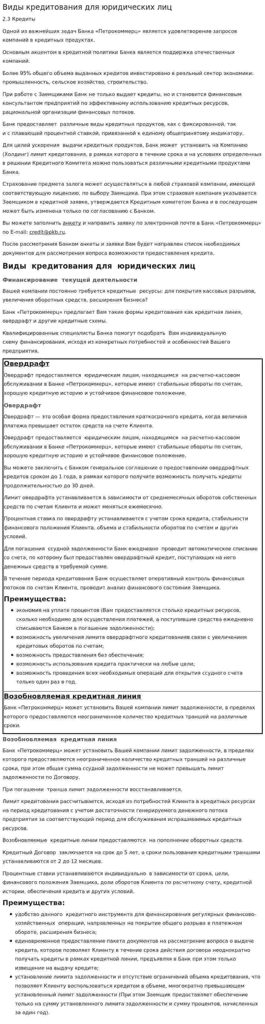 Виды кредитования для юридических лиц