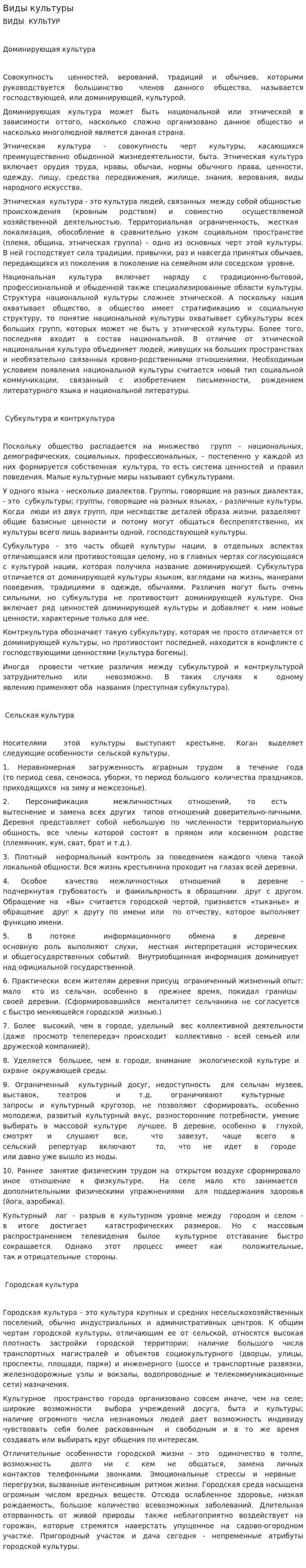 Виды культуры