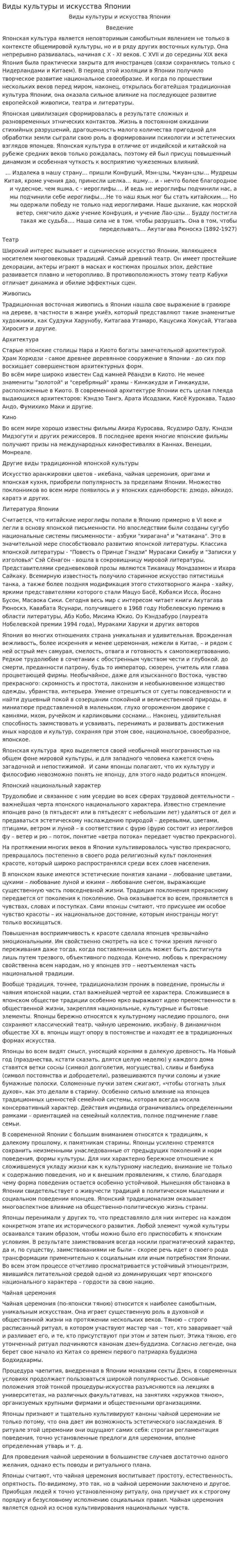 Виды культуры и искусства Японии