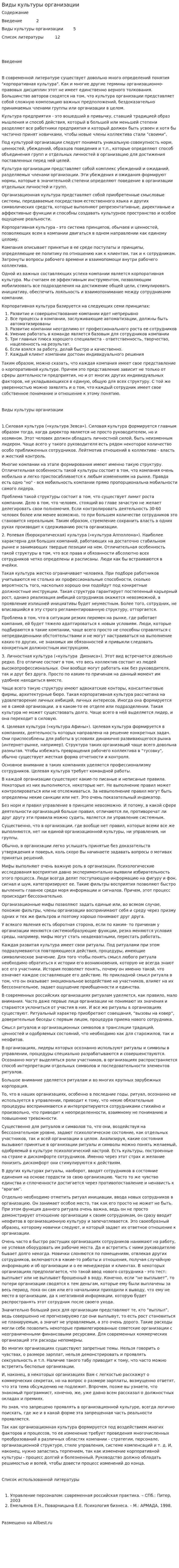 Виды культуры организации