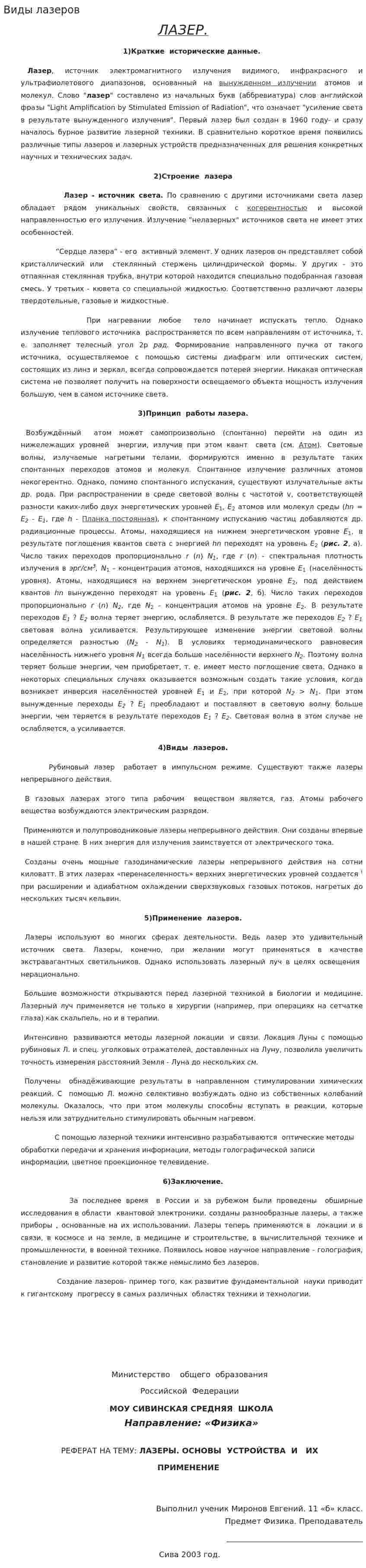 Виды лазеров