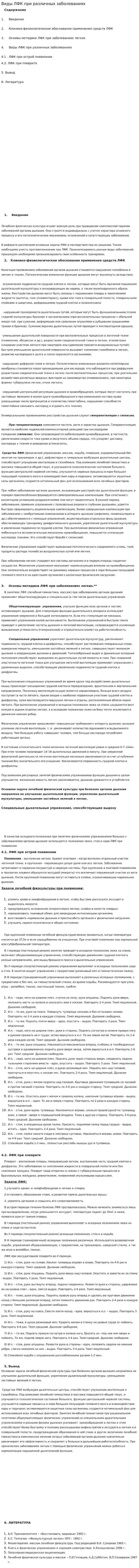 Виды ЛФК при различных заболеваниях