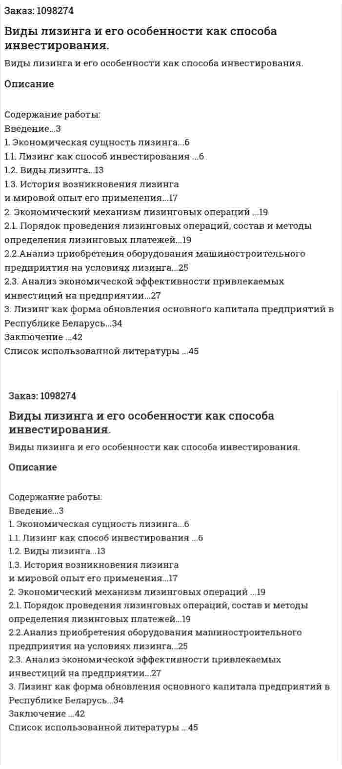 Виды лизинга и его особенности как способа инвестирования. (курсовая работа) 