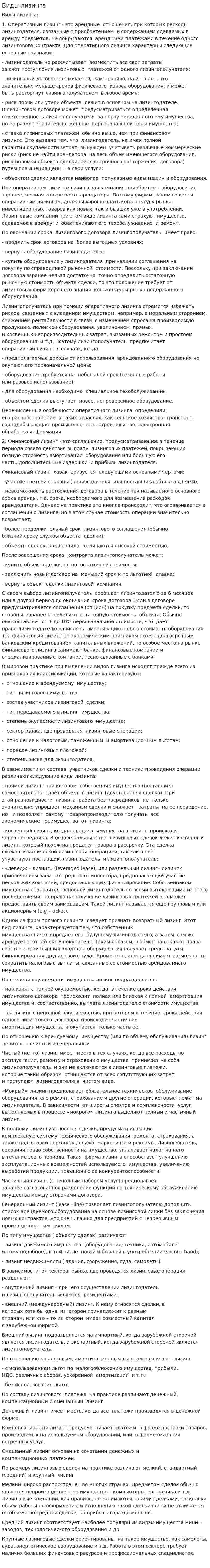 Виды лизинга. 2