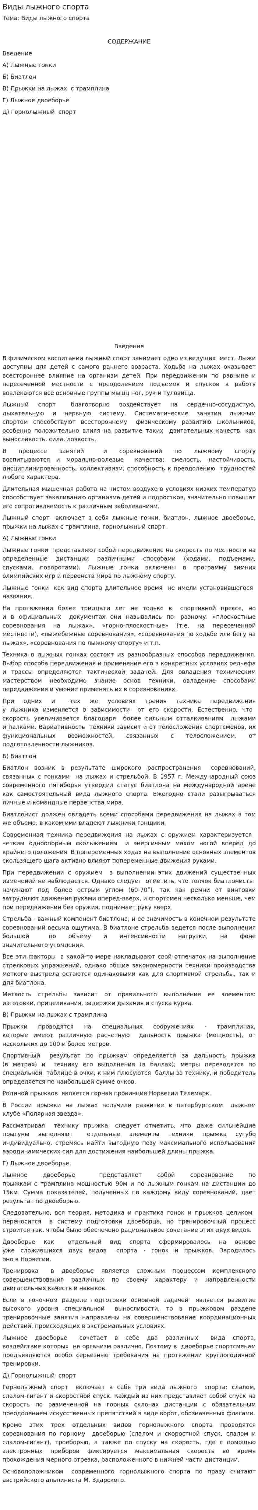 Виды лыжного спорта