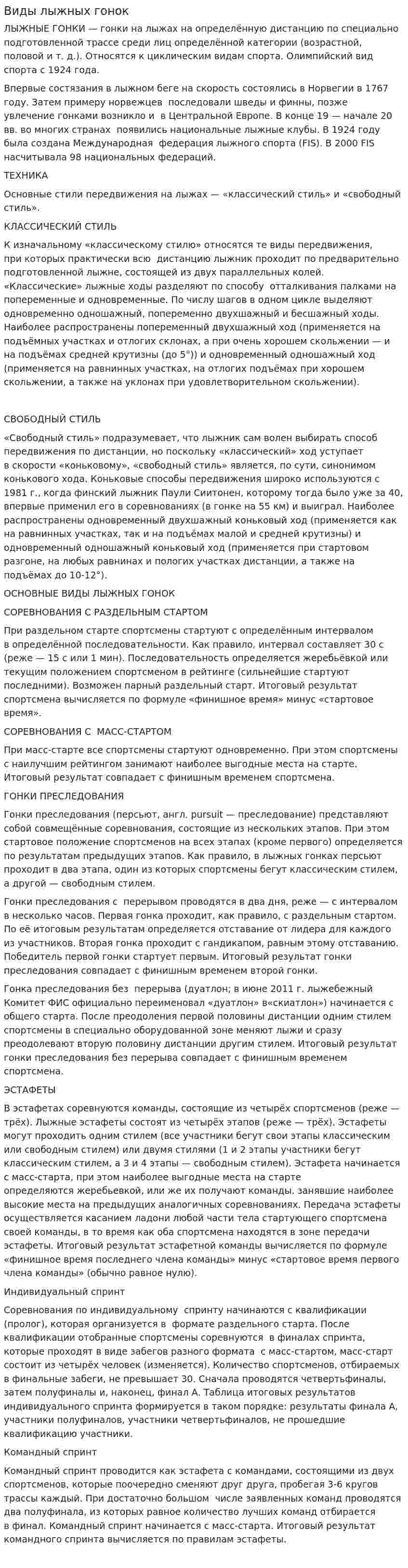 Виды лыжных гонок