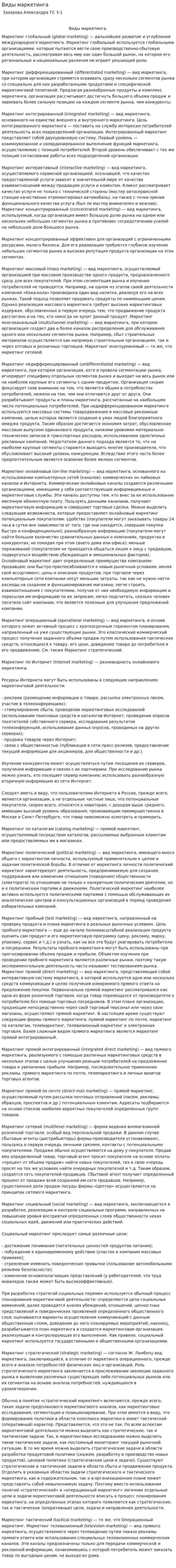 Виды маркетинга. 2