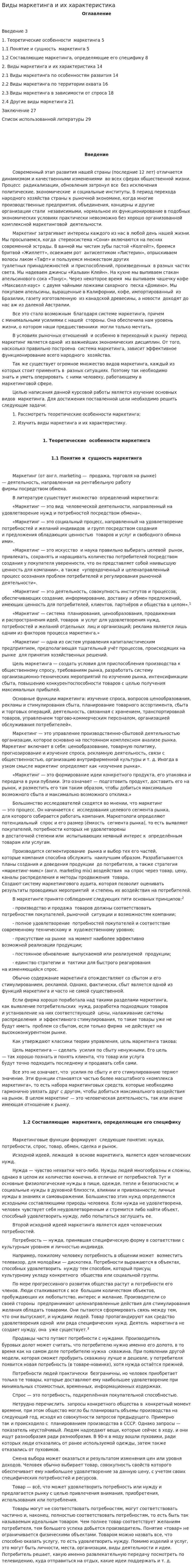 Виды маркетинга и их характеристика. 2