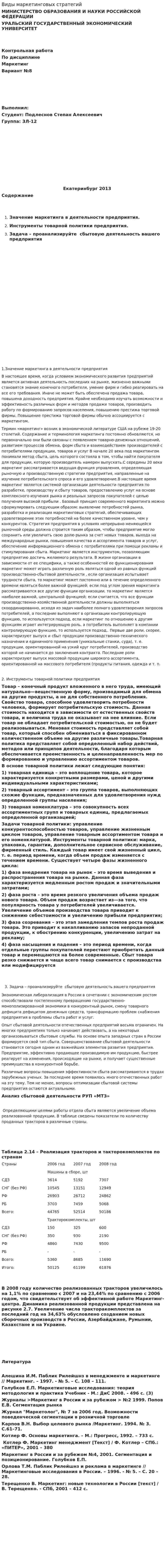 Виды маркетинговых стратегий. 2